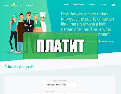 Скриншоты выплат с хайпа deliveero.com Скриншоты выплат с хайпа deliveero.com
