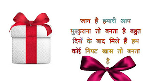 gift par shayari