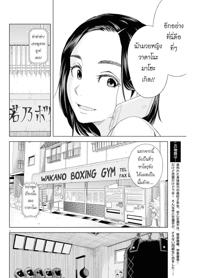 Saotome girl, Hitakakusu - หน้า 3