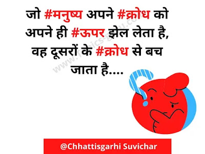 Chhattisgarhi Suvichar-CG shayari,Quotes,Status-www.topics-guru.com