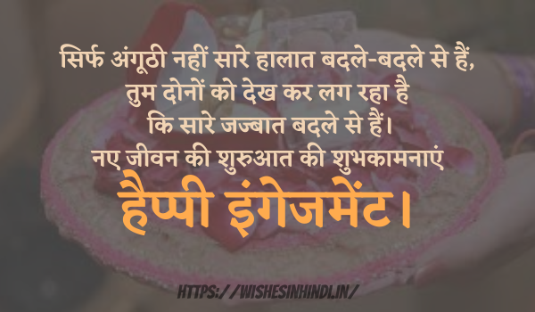 Best Engagement Wishes In Hindi