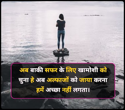 Best Khamoshi Shayari In Hindi