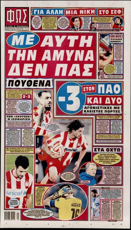 Το πρωτοσέλιδο της ημέρας (pics)