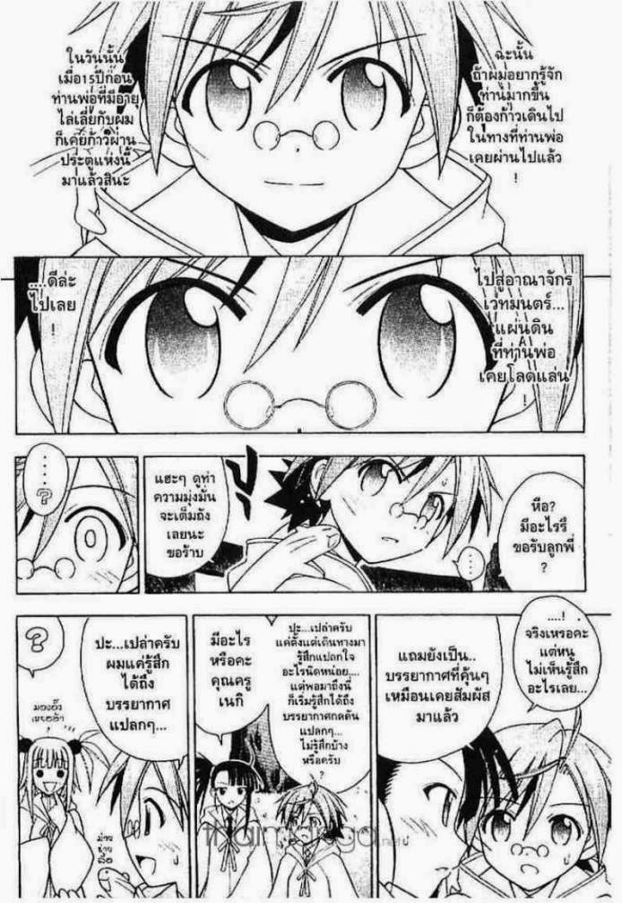 Negima! Magister Negi Magi - หน้า 91