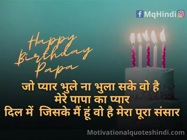 Happy Birthday Papa Quotes In Hindi