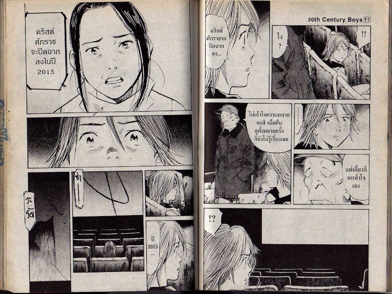 20th Century Boys - หน้า 90