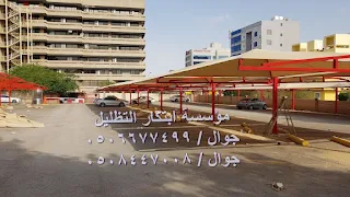 تركيب سواتر ومظلات في الجبيل