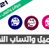 واتساب النجم AQWhatsApp - موقع واتساب النجم الرسمي واتساب النجم AQWhatsApp - موقع واتساب النجم الرسمي