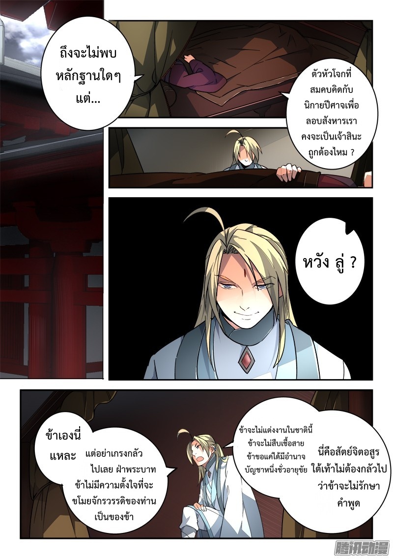 อ่านการ์ตูน Spirit Blade Mountain 193 ภาพที่ 3