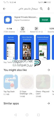 تنزيل تطبيق سيجنال ماسنجر للاندرويد
