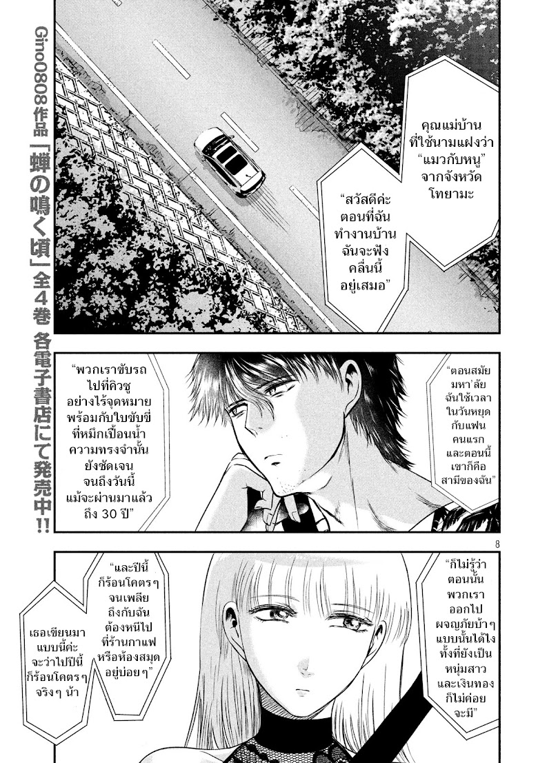 Yukionna to Kani wo Kuu - หน้า 7
