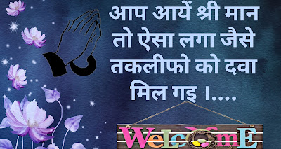Welcome Shayari In Hindi Welcome Shayari In Hindi