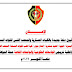 لطلاب الثانوية العامة والأزهرية 2021 ..فتح باب التقديم بالكليات العسكرية ( الحربية / البحرية / الجوية / الفنية العسكرية / الدفاع الجوي /الطب/ المعهد الفني) لطلاب الثانوية العامة والأزهرية 2021 ..فتح باب التقديم بالكليات العسكرية ( الحربية / البحرية / الجوية / الفنية العسكرية / الدفاع الجوي /الطب/ المعهد الفني)