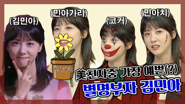 美친자들 중 가장 예쁘다는 김 민아가리.