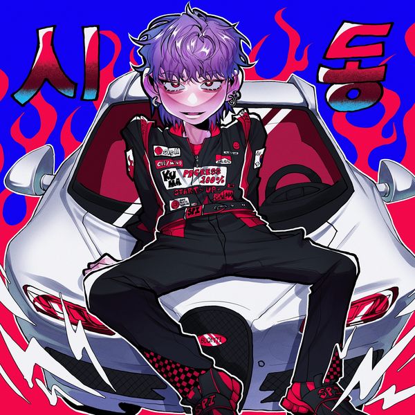 Kuma – 시동 – EP