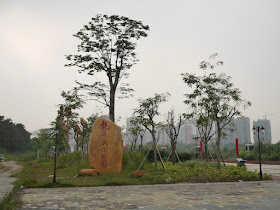 stone with the name of the Dragon Boat Cultural Park (龙舟文化公园)