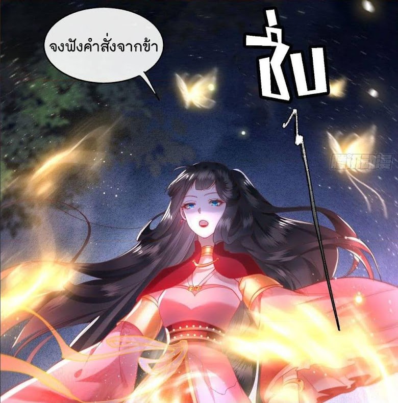 This Princess Lu Ziye - หน้า 42