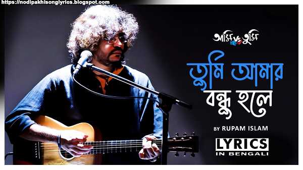 tumi amar bayanno tash tumi amar bayanno tash