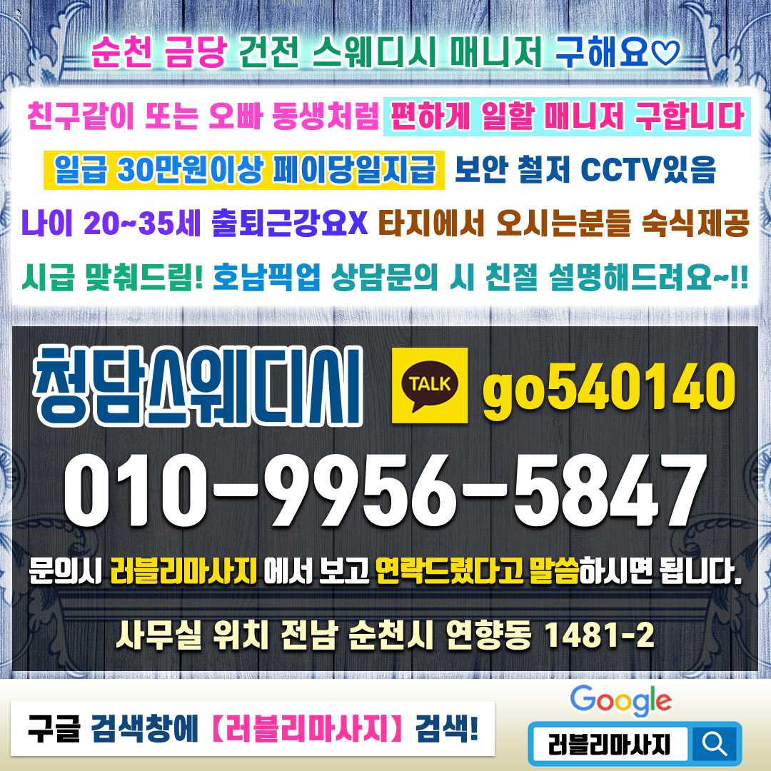 순천스웨디시알바