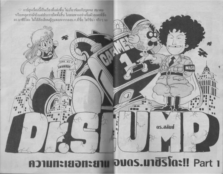 Dr. Slump - หน้า 26