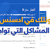 قبول مدونتك في ادسنس وحل المشاكل التي تواجهك قبول مدونتك في ادسنس وحل المشاكل التي تواجهك