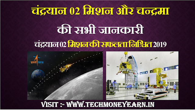 All informations of Chandrayaan 02 Mission and Moon 