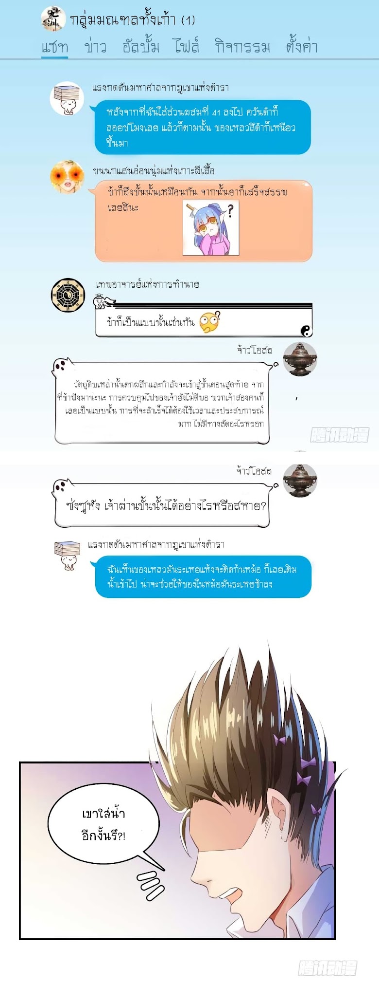 Cultivation Chat Group - หน้า 1