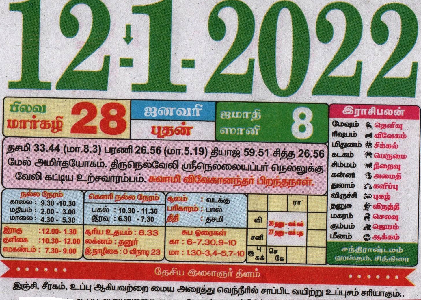 Tamil Calendar 2022 January Thaipusam