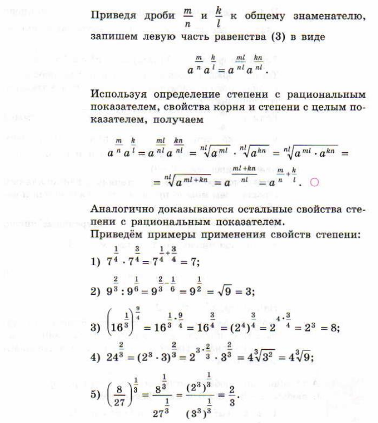 Степень числа с рациональным показателем примеры Степень с рациональным показателем 9 класс самостоятельная