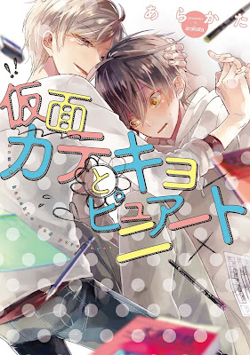 仮面カテキョとピュアニート 仮面カテキョとピュアニート raw zip dl