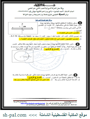 تعريف الحركة الدورانية