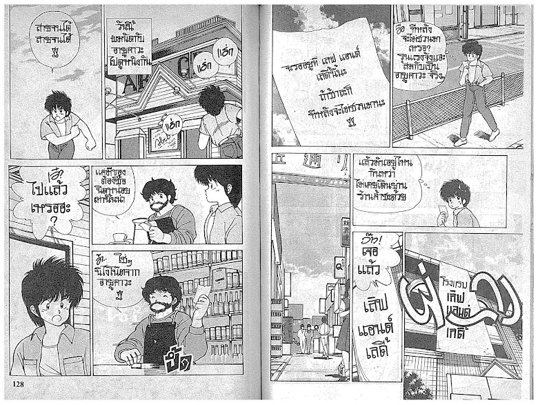 Kimagure Orange☆Road - หน้า 64
