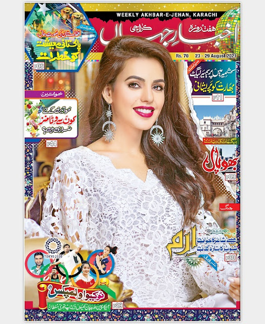 Latest-edition-akhbar-e-jehan-August-2021