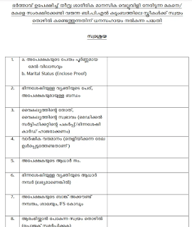 Kerala Swasraya Scheme Online Registration Process