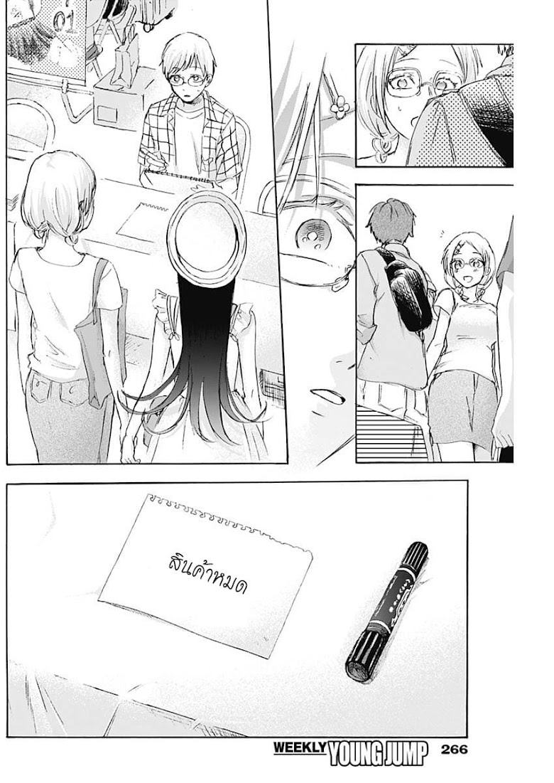 Kawaisou ni ne Genki-kun - หน้า 6