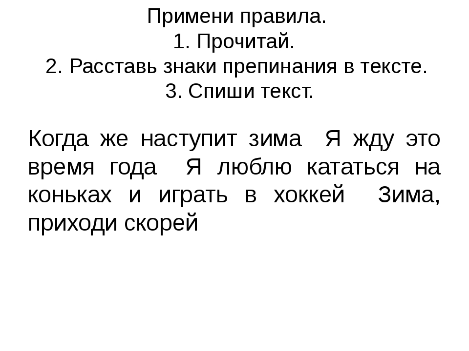 Границы предложений 4 класс задания