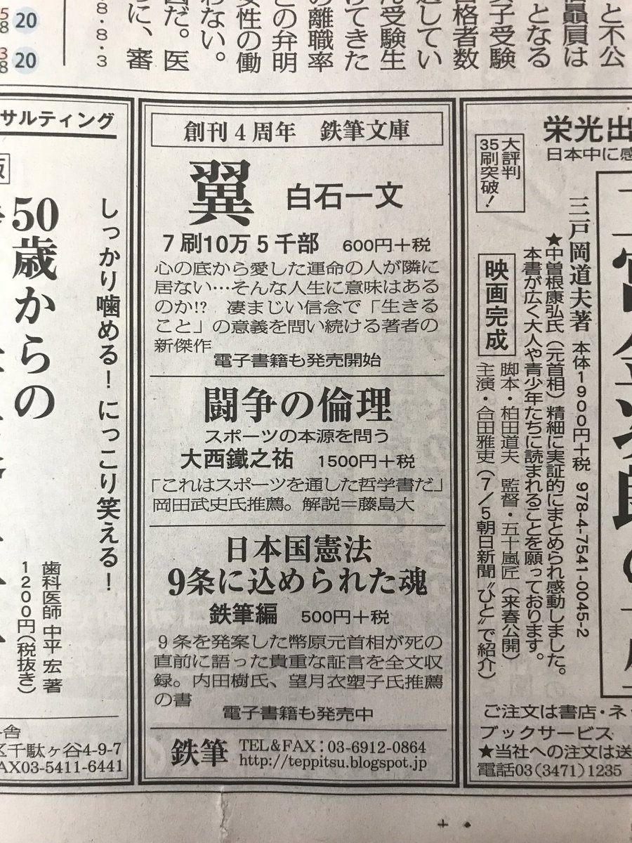鉄筆通信 Teppitsu 毎日新聞朝刊一面にサンヤツ広告掲載