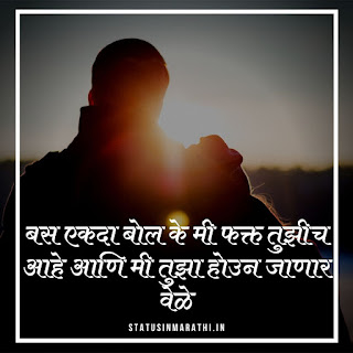 Love Shayari In Marathi