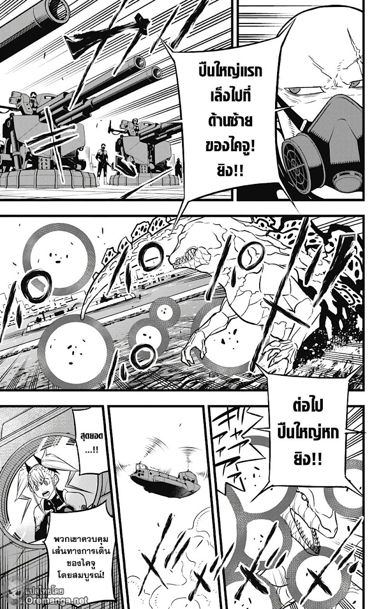 Kaiju No.8 - หน้า 15