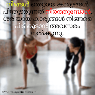 inspiration quotes for malayalam