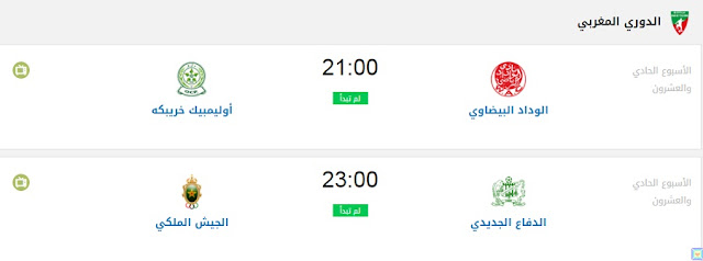 جدول مباريات اليوم - مباريات اليوم الاثنين 10-8-2020 جدول مباريات اليوم - مباريات اليوم الاثنين 10-8-2020