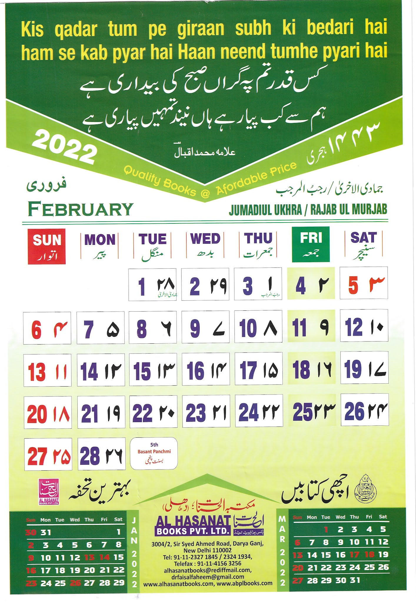 Islamic Urdu Calendar 2023 PDF, Hijri Calendar 2023, Muslim Festivals