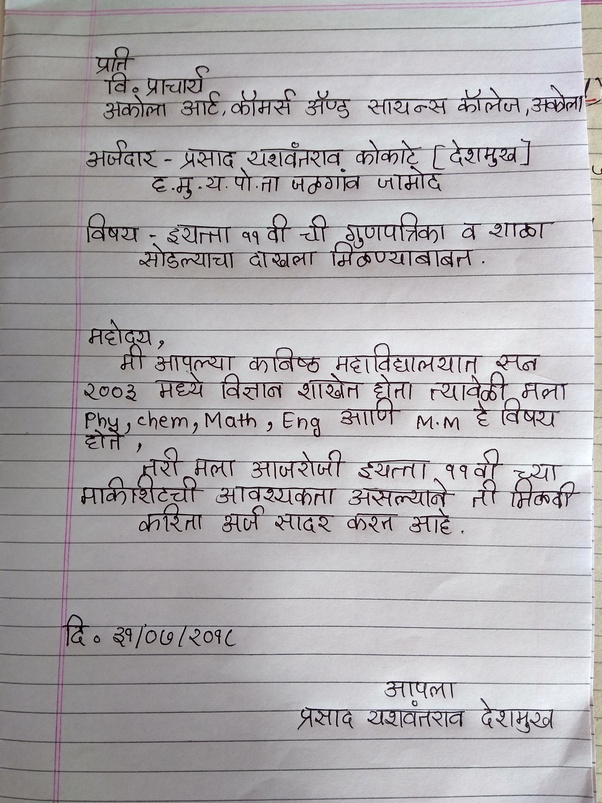 Letter Format In Marathi Language Resume Letter