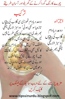 Beauty tips in Urdu for face