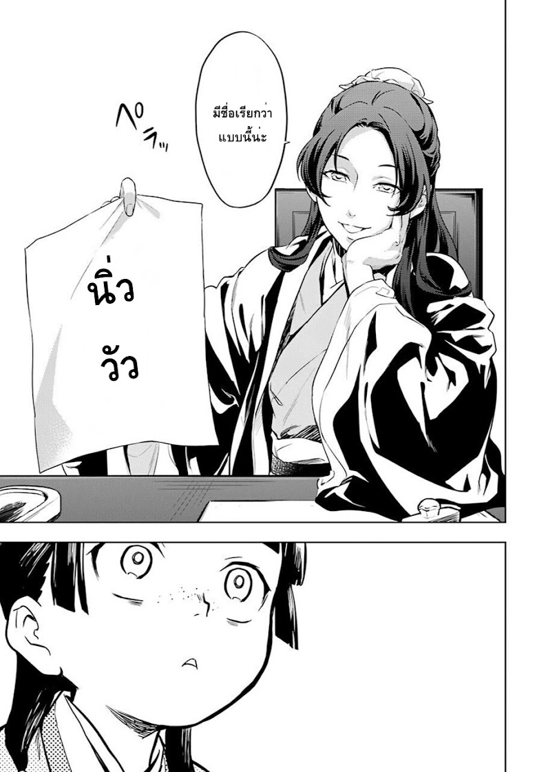 Kusuriya no Hitorigoto - หน้า 15