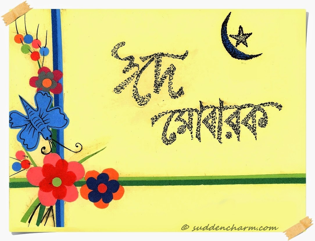 Eid Mubarak 2014 Bangla Greetings Card - Unique Wishing Image