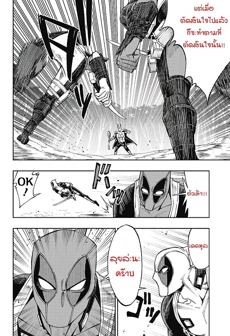 Deadpool: Samurai - หน้า 23