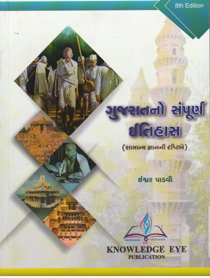 book review for b ed students in gujarati