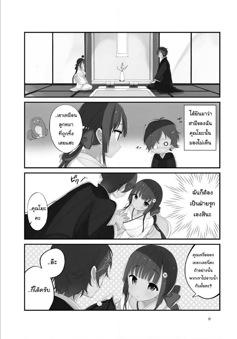 Toaru Meoto no Nichijou - หน้า 5