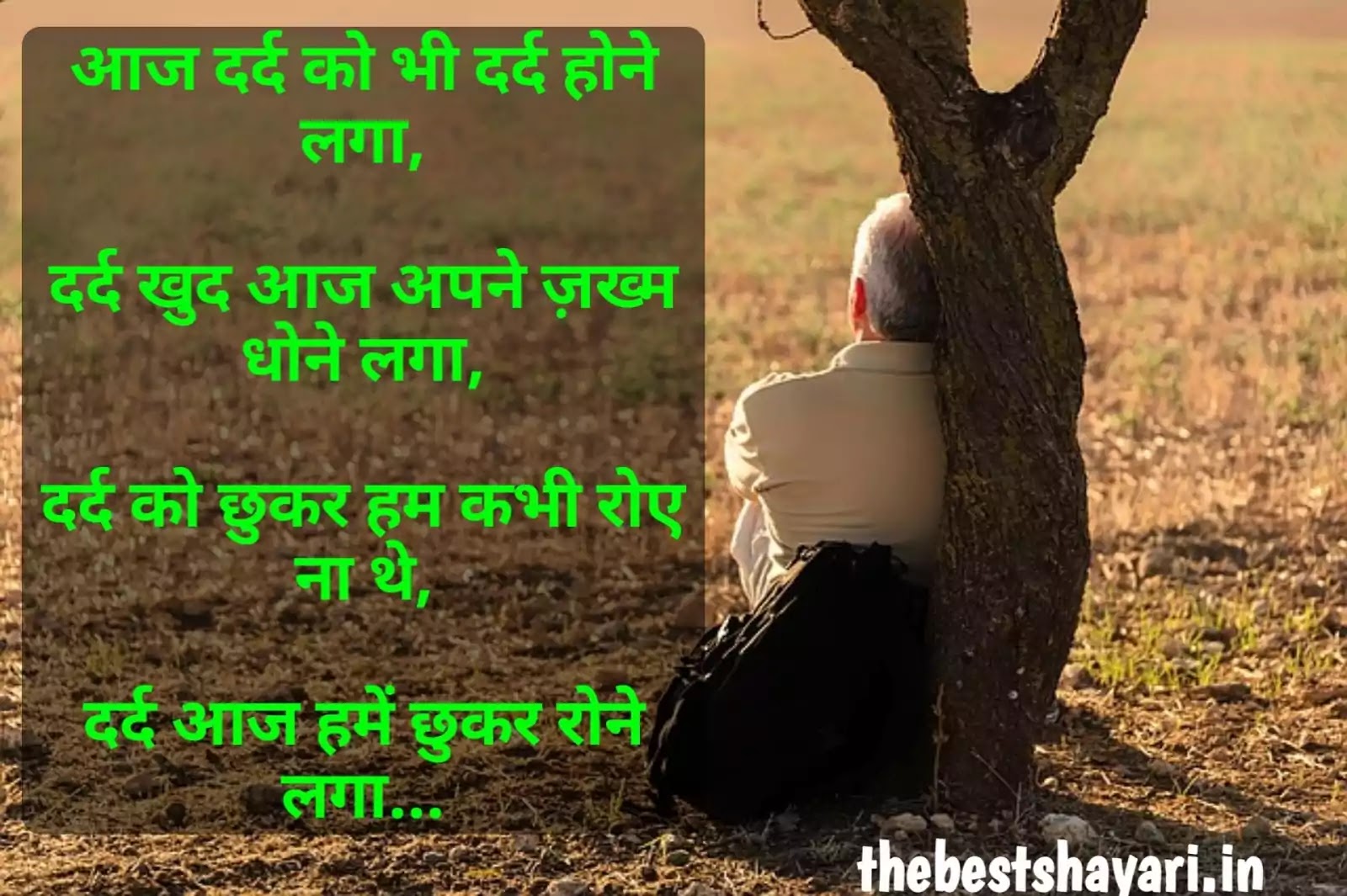 Dard bhari shayari Hindi me